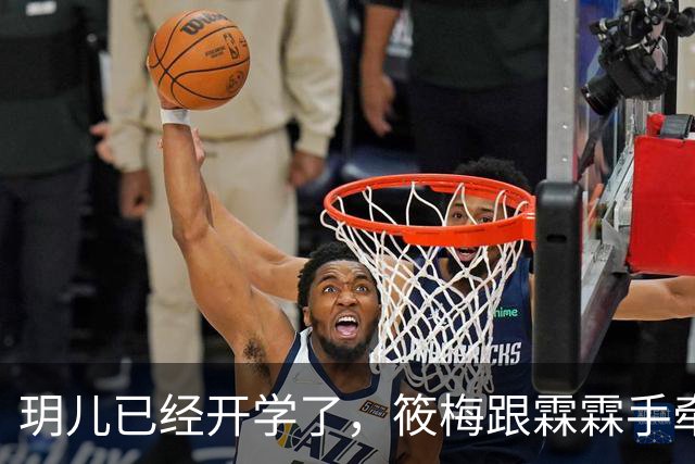 玥儿已经开学了，筱梅跟霖霖手牵手逛夜市，霖霖朋友阿嬷说漏了嘴